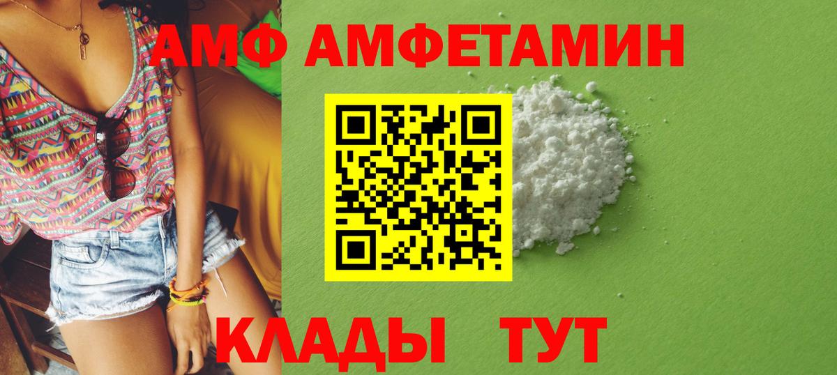 Amphetamine Розовый  Вход с VPN  АМФЕТАМИН  Добрянка 
