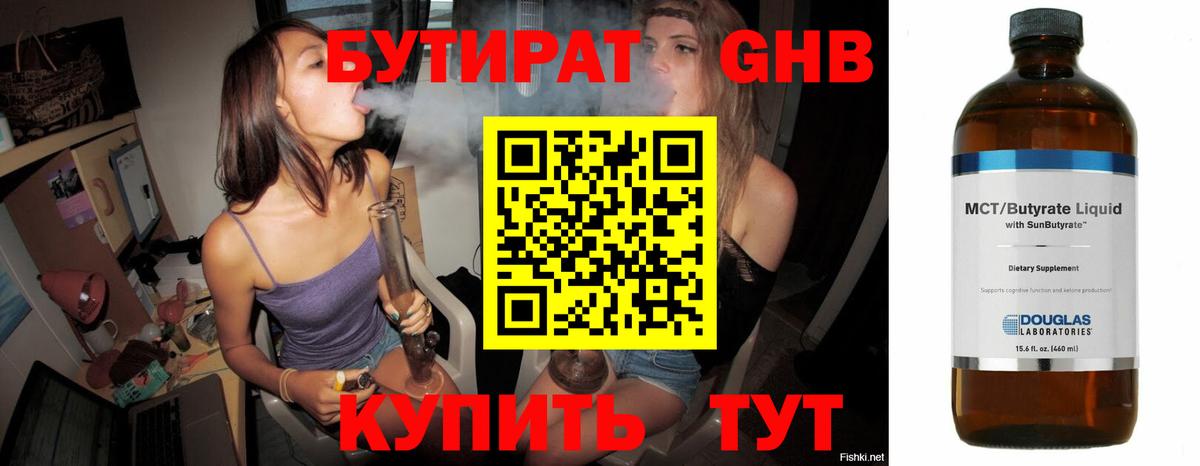 Бутират 1.4BDO Добрянка
