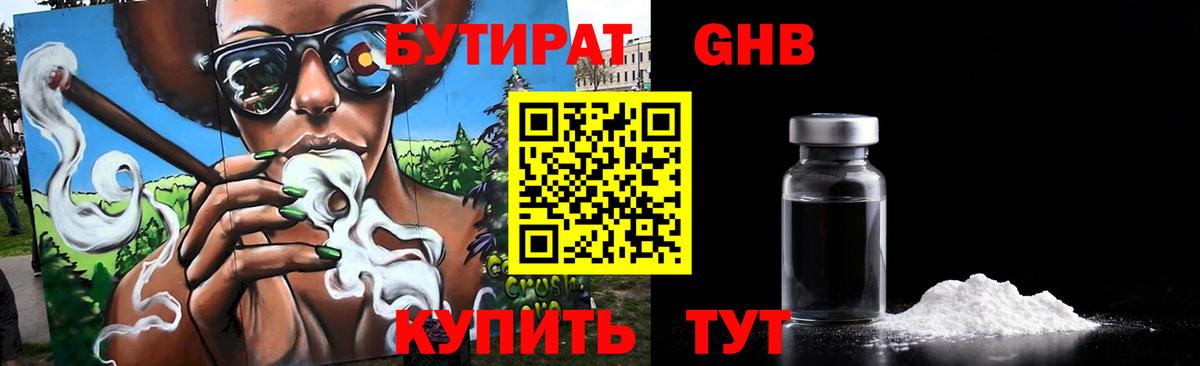 Бутират бутандиол  Вход с VPN  Добрянка 