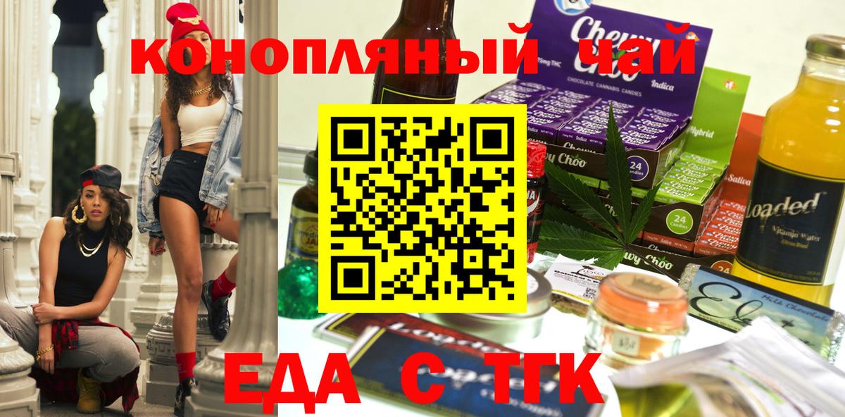 Еда ТГК марихуана  Вход с VPN  Добрянка 