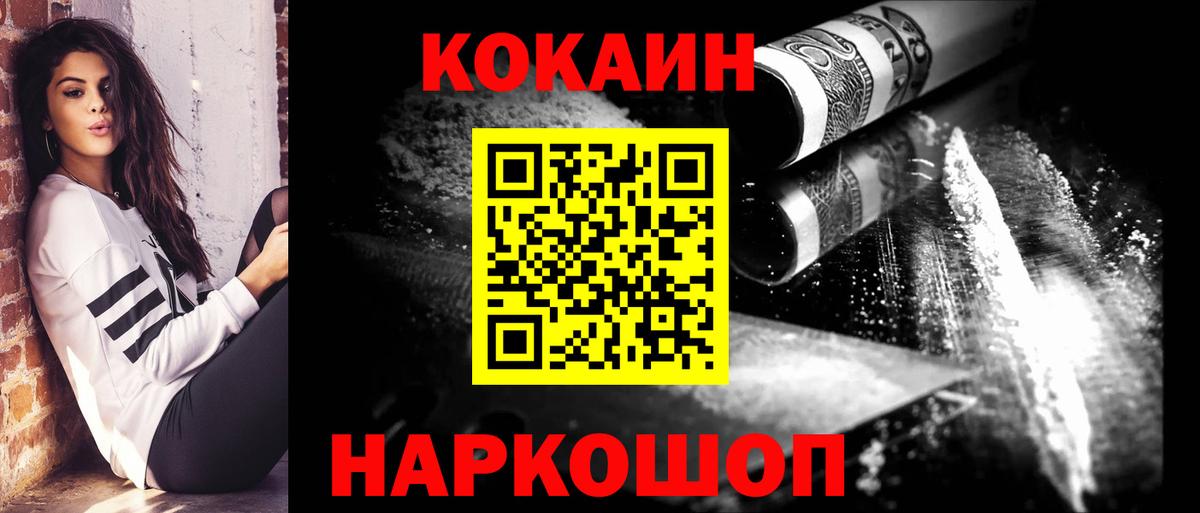 Добрянка  КОКАИН Колумбийский  Cocaine  КОКАИН Перу  Вход с VPN 