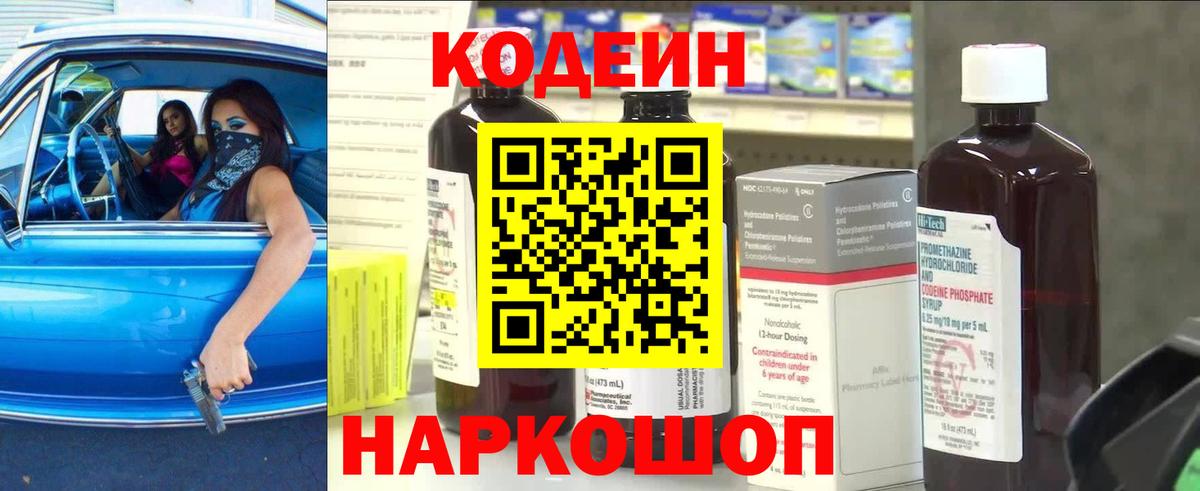 Кодеин Purple Drank Добрянка