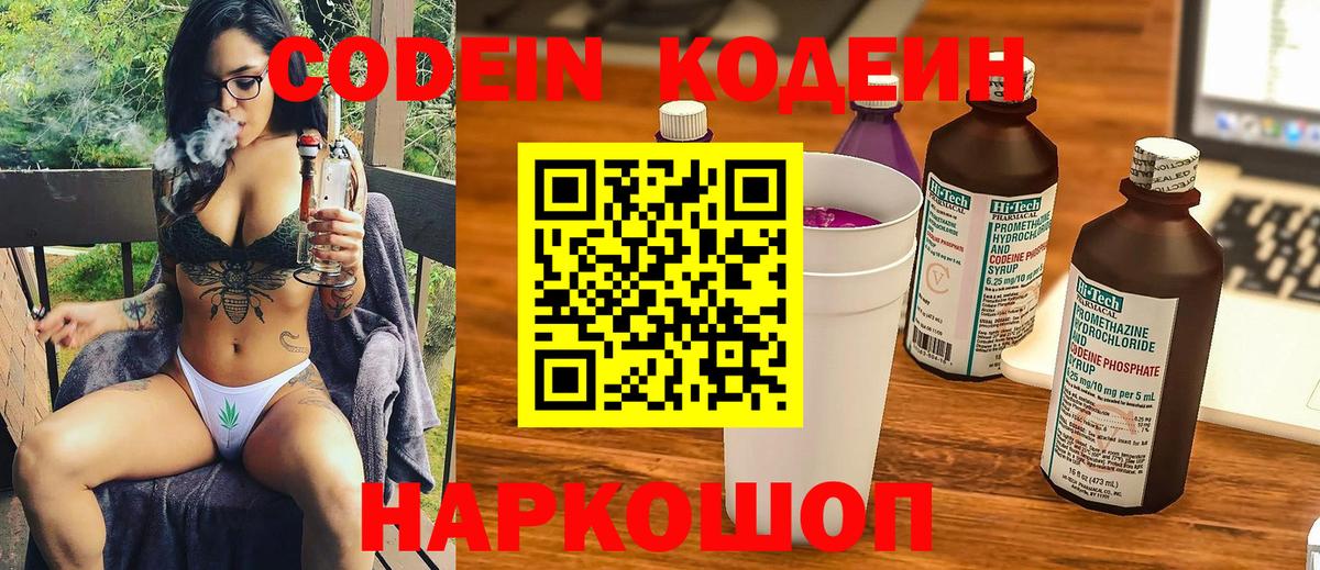 Кодеиновый сироп Lean напиток Lean (лин)  Codein Purple Drank  Вход с VPN  Добрянка 